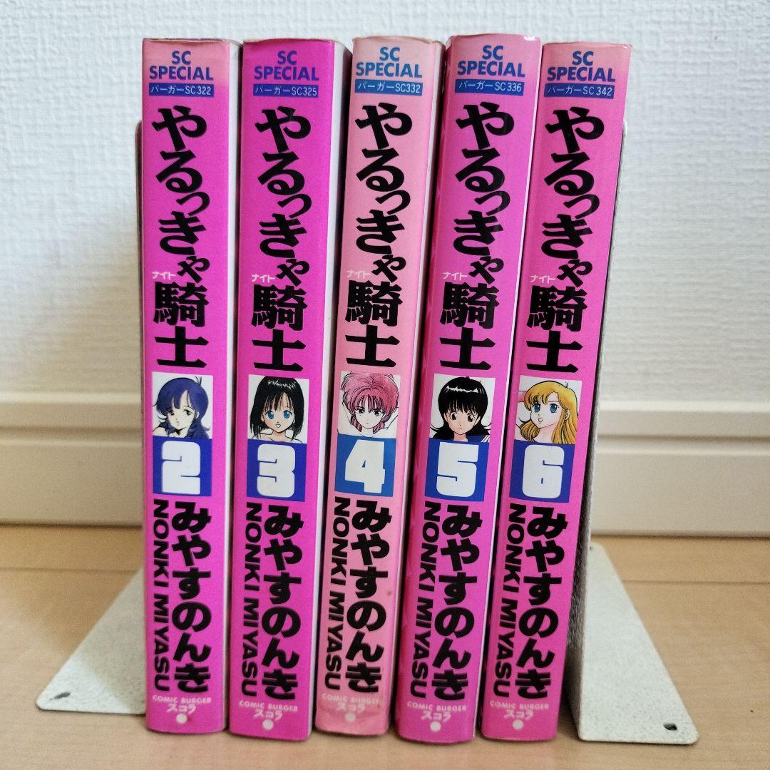 やるっきゃ騎士 5巻セット
