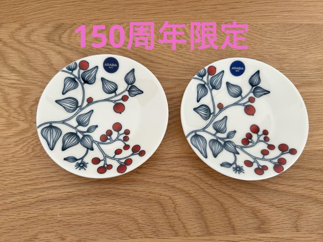 150周年限定　アラビア　ルノ　フロストベリー　プレート　11.5cm 2枚