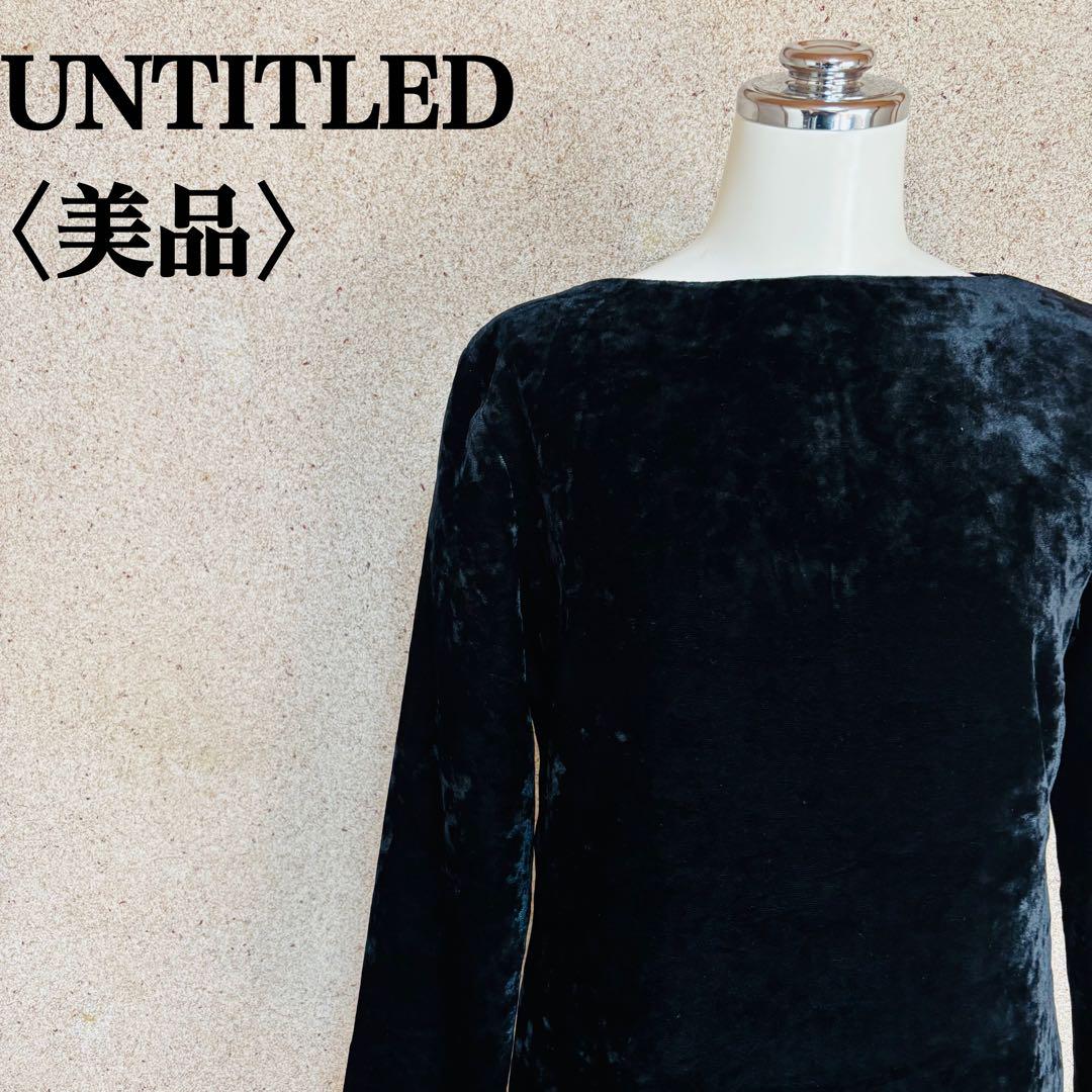 美品！アンタイトル　ベルベットワンピース　黒