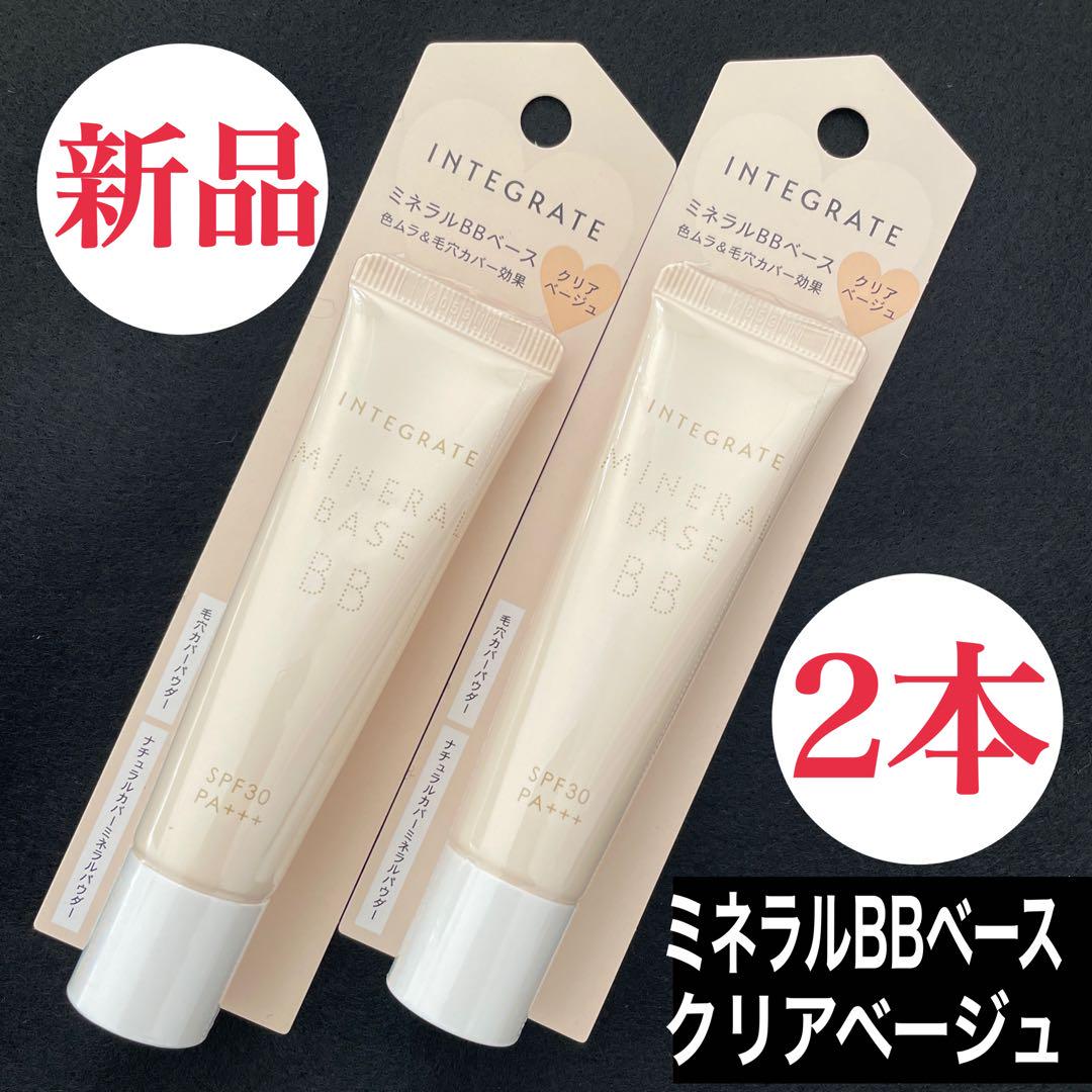 【新品・未開封】インテグレートミネラルベースBB 20g クリアベージュ✖️6個 新品・未開封】インテグレートミネラルベースBB 20g クリア