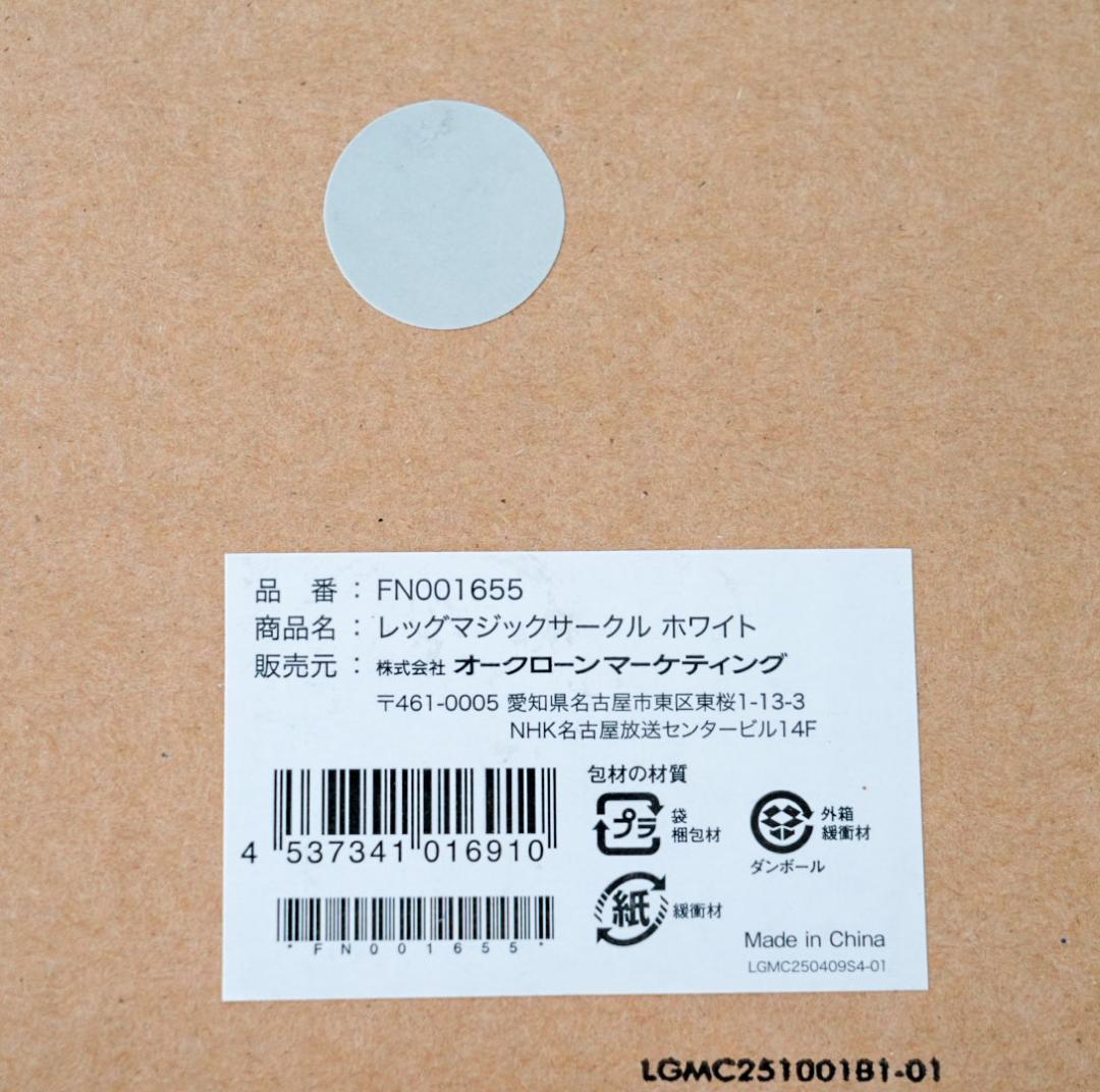 新品》レッグマジックサークル ホワイト FN001655 運動 健康 - メルカリ