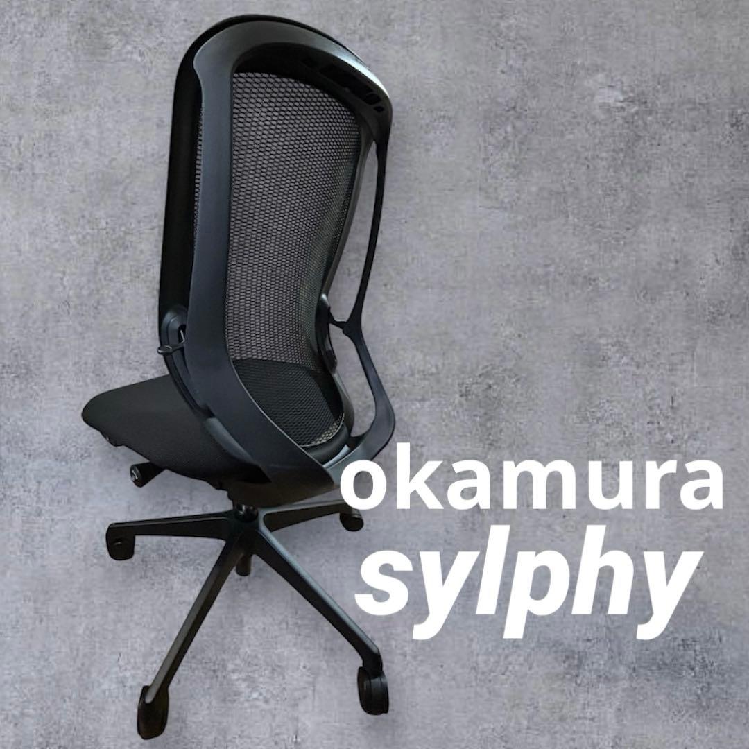 okamura シルフィー ハイバック オフィスチェア オカムラ デスクチェア4OKAMURA MARWIL-DEMENAGEMENTS_CH