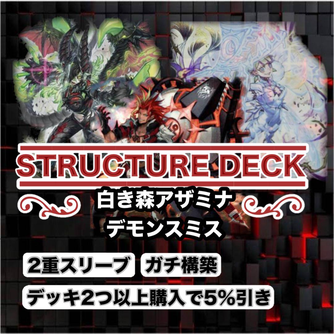 デモンスミスアザミナ白き森 デッキパーツ付き 遊戯王】白き森アザミナデモンスミス構築メモ【2025.1月制限対応