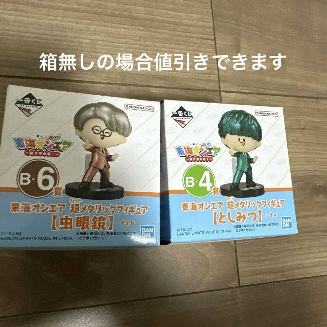 [一番くじ]東海オンエア  メタリックフィギュア・ ラバーチャーム　セット 一番くじ]東海オンエア メタリックフィギュア・ ラバーチャーム