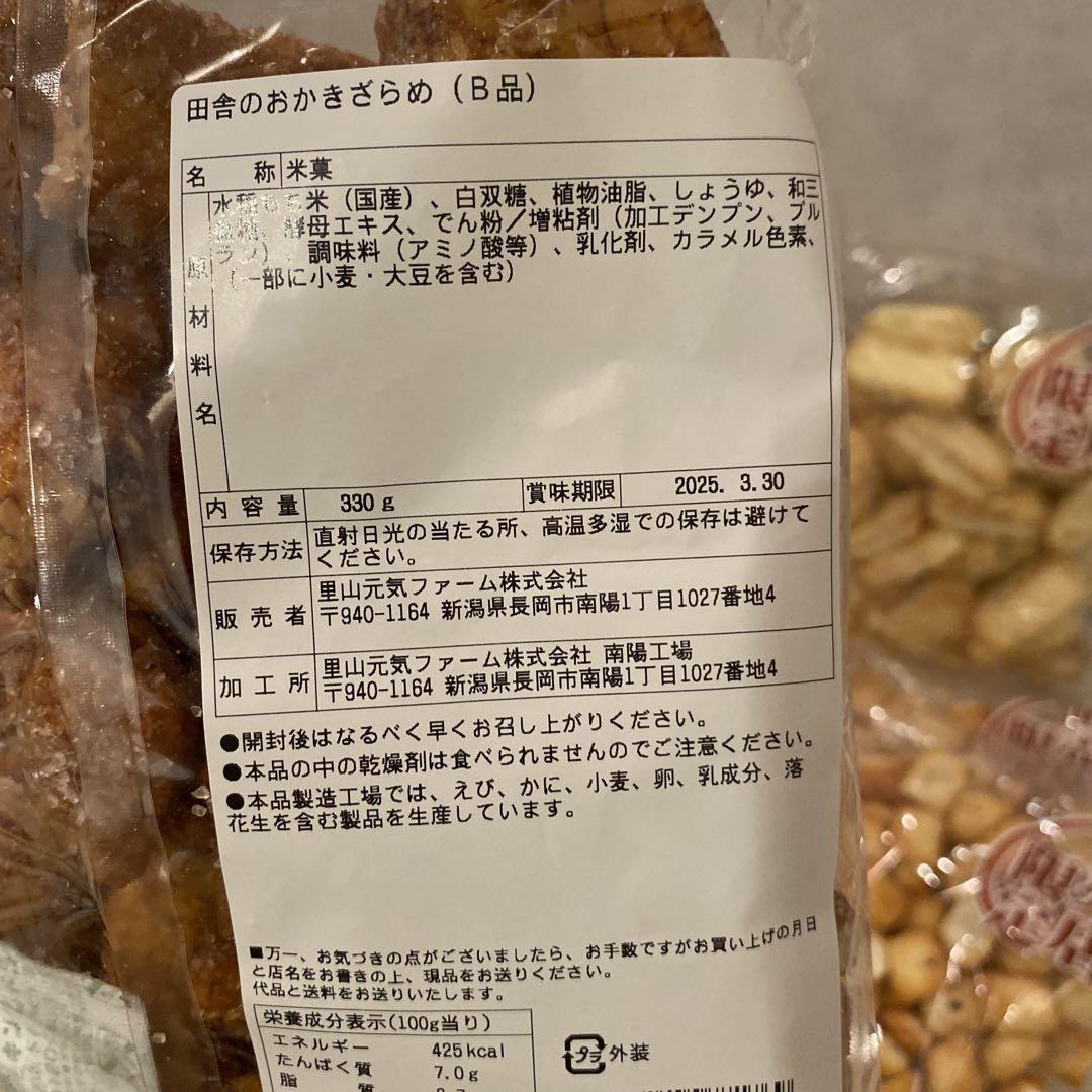 【a】岩塚製菓おまとめセット