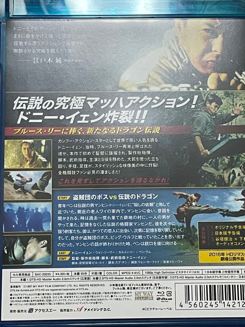 ドラゴン危機一発’97 HDリマスター版