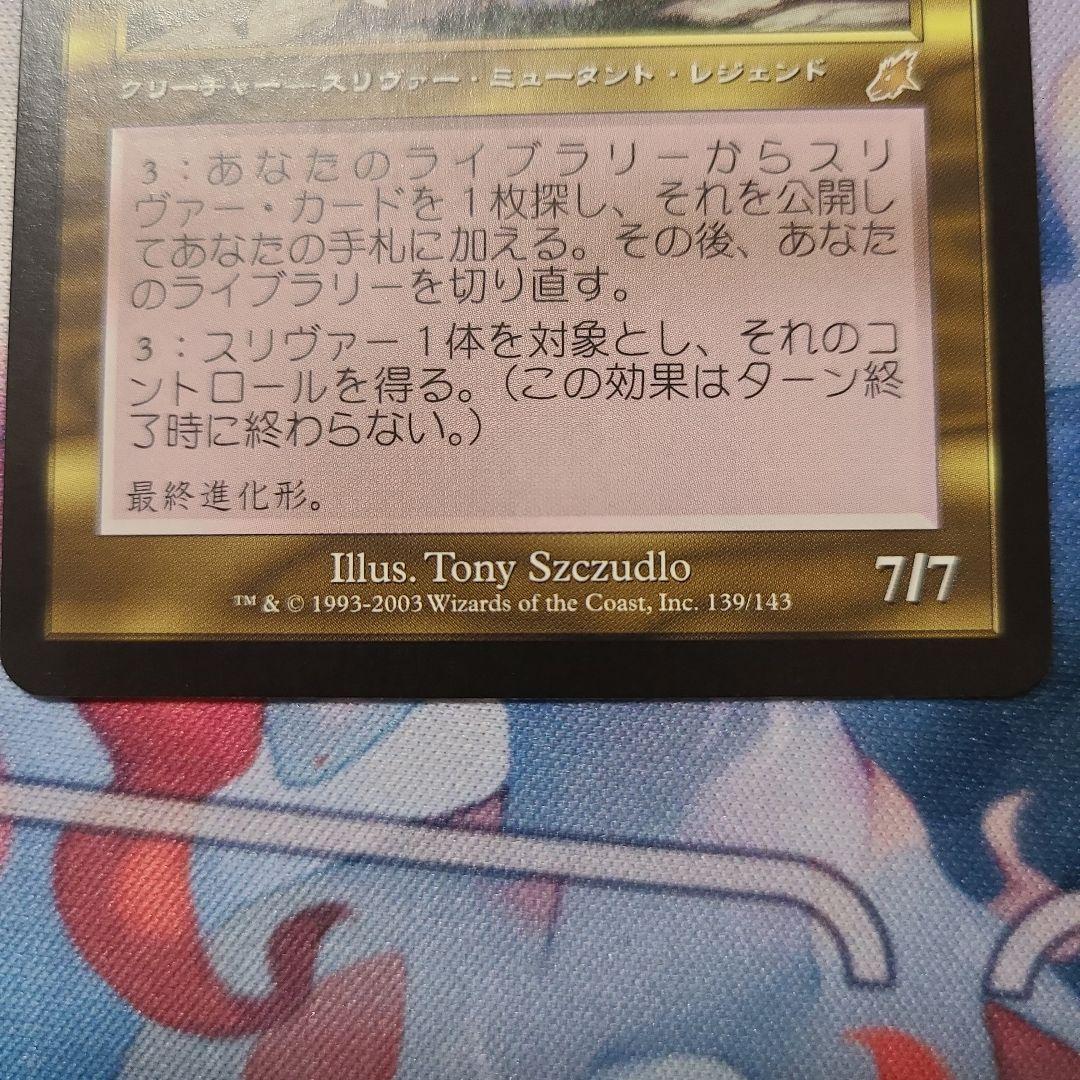 スリヴァーレジェンド３枚セット+スリヴァーの巣　統率者　edh