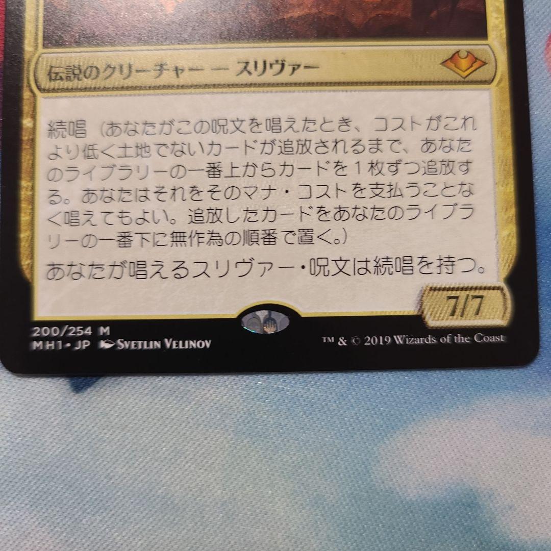 スリヴァーレジェンド３枚セット+スリヴァーの巣　統率者　edh