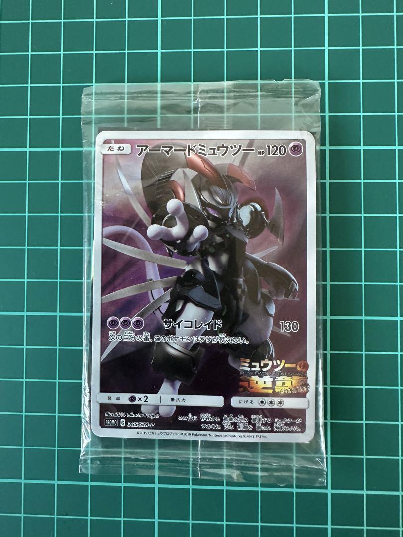 ポケモンカード アーマードミュウツー 未開封 ミュウツーの逆襲