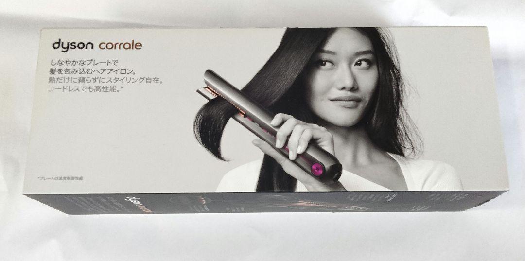 ダイソンDyson Corrale ヘアアイロンHS03