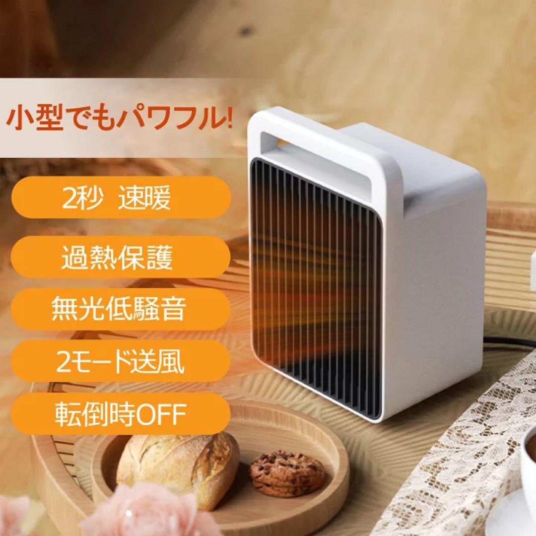 ヒーター 持ち運び 電気ストーブ 足元ヒーター 暖房セラミック　ファンヒーター