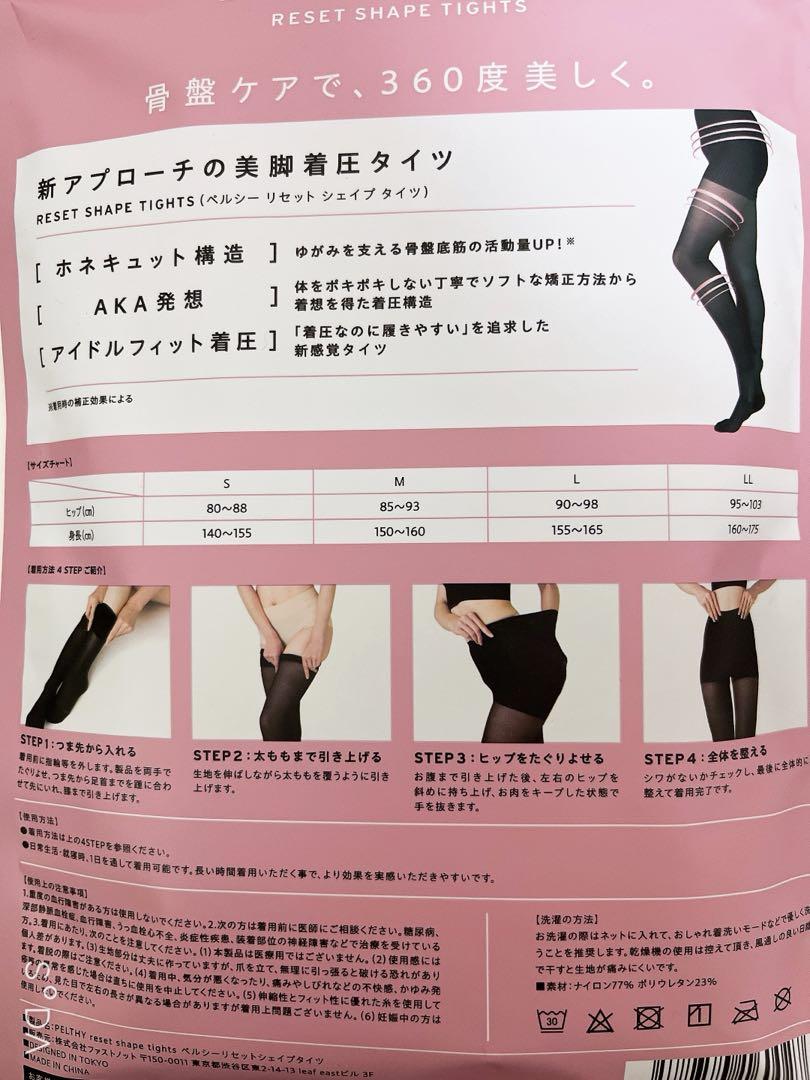 新品　未使用品　PELTHYペルシー　リセット　シェイプタイツ　M Amazon | [ペルシー] 公式[リセットシェイプタイツ] 着圧