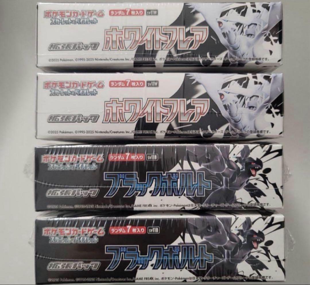 ブラックボルト・ホワイトフレア4box シュリンク付き 未使用