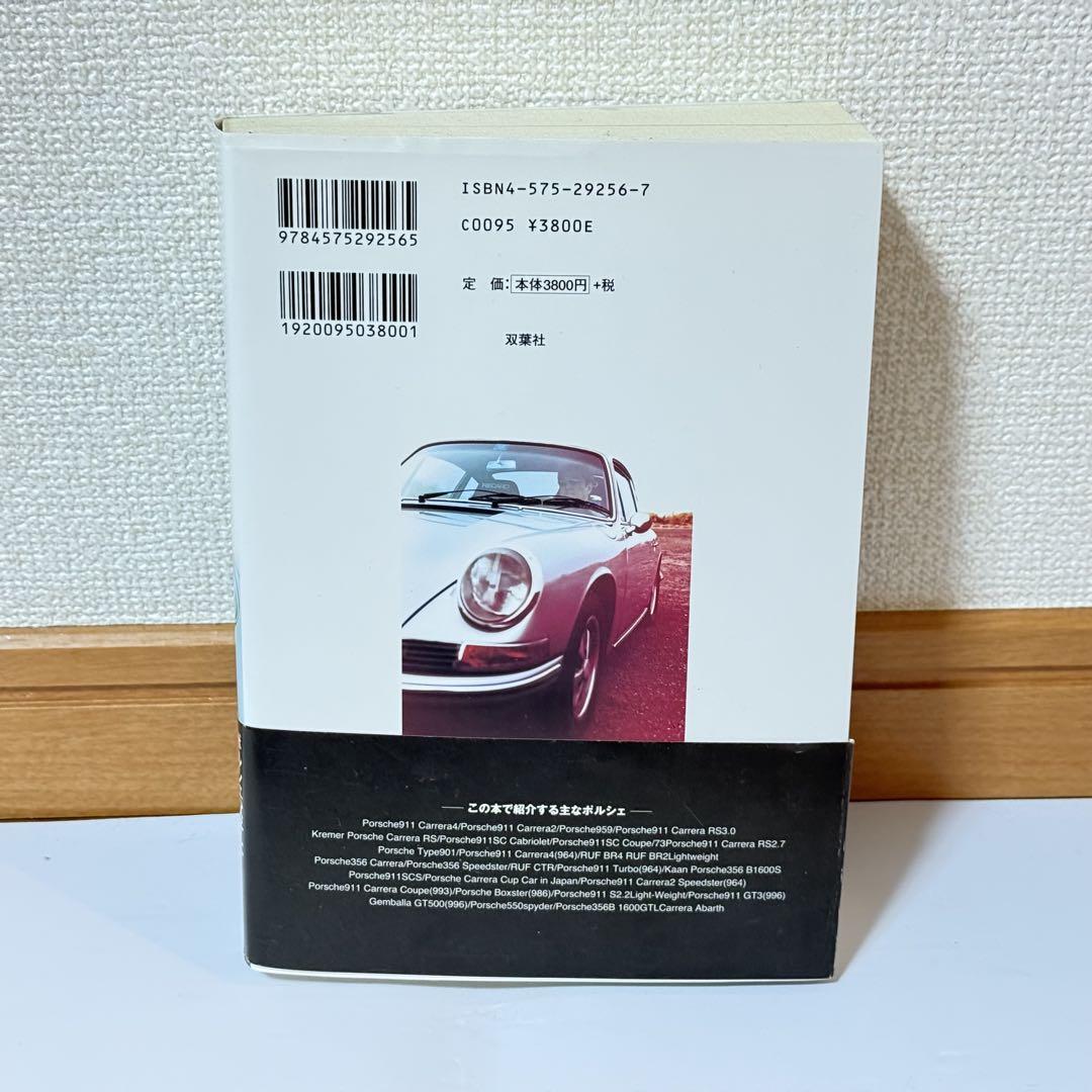 ポルシェ911全仕事