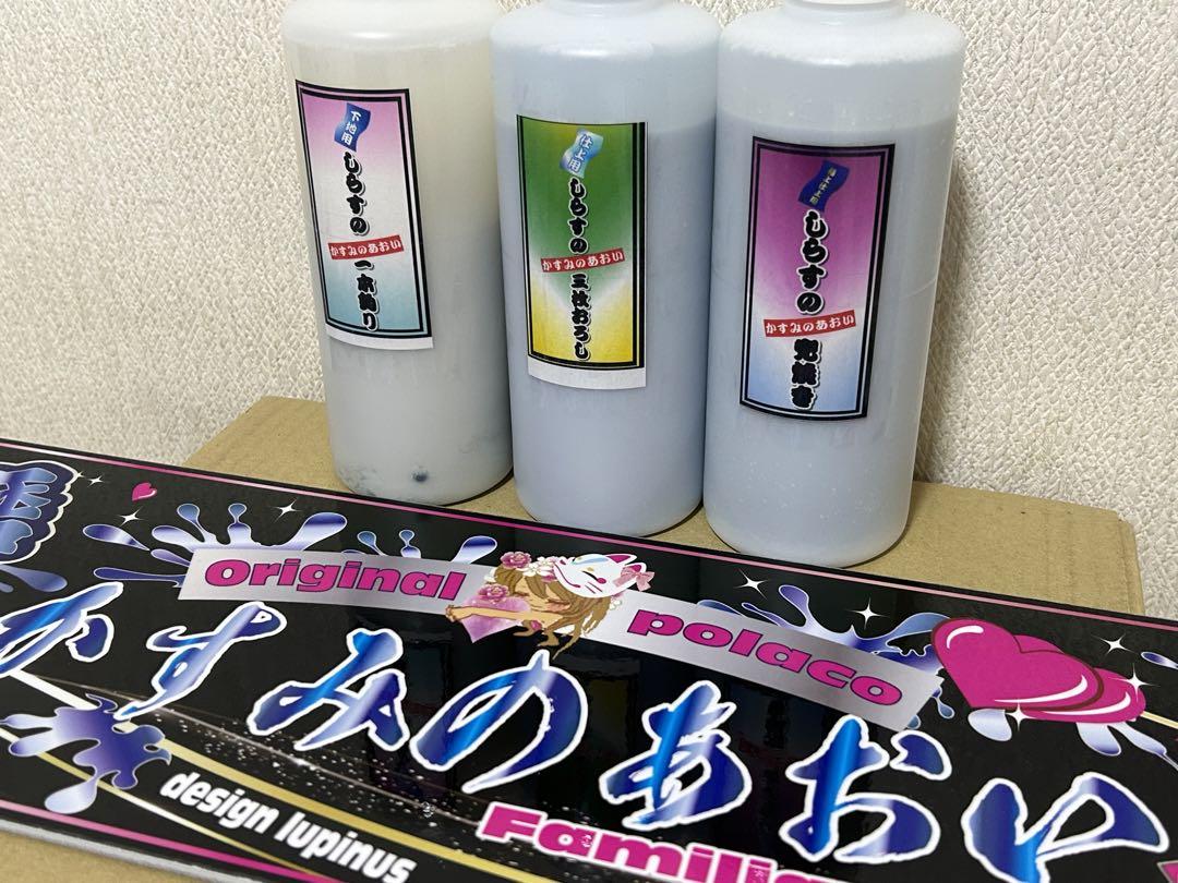 トラックアルミホイール専用研磨剤　しらすシリーズ３００ミリ3本セット