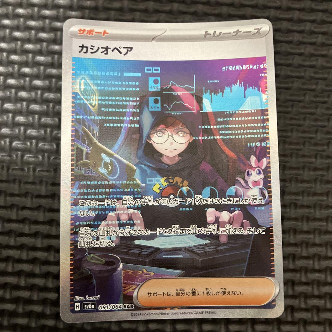 ポケモンカード　PSA10 カシオペア SAR SV6a ナイトワンダラー Amazon.co.jp: ポケモンカードゲームSV sv6a 強化拡張パック