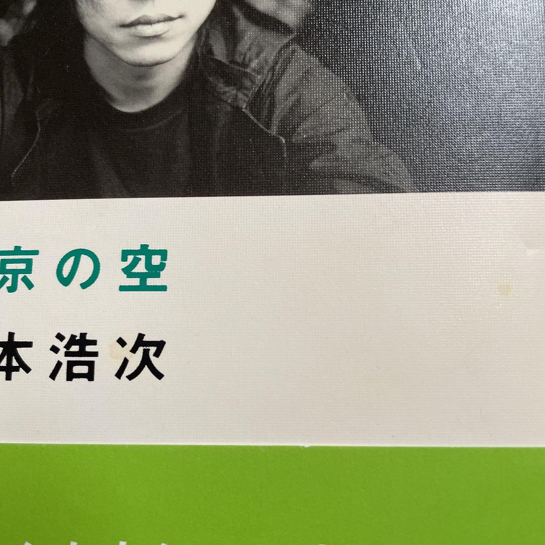 東京の空　宮本浩次 東京の空（宮本浩次）』 販売ページ | 復刊ドットコム