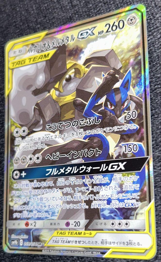 ルカリオ＆メルメタルGX SR SM9b フルメタルウォール 059/054