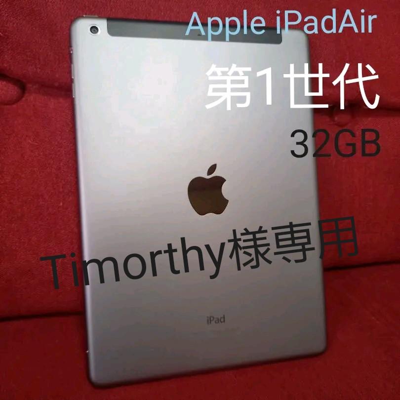 ★Apple iPadAir 第1世代 32GB★