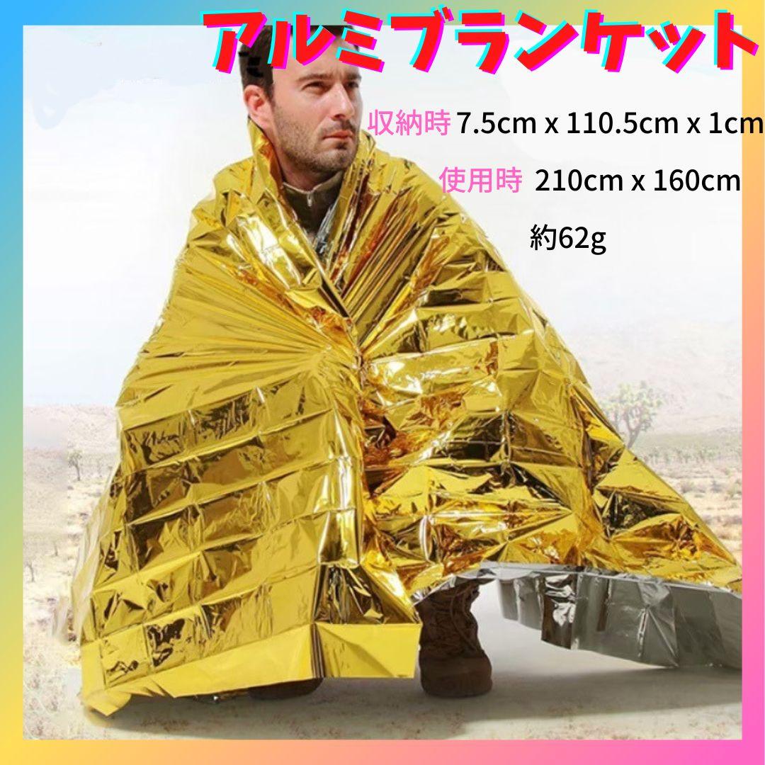年末のプロモーション特価 アルミブランケット オールウェザーブランケット サバイバルシート 静音 登山グッズ 防災3点セット アルミテント アルミ寝袋 Discoversvg Com