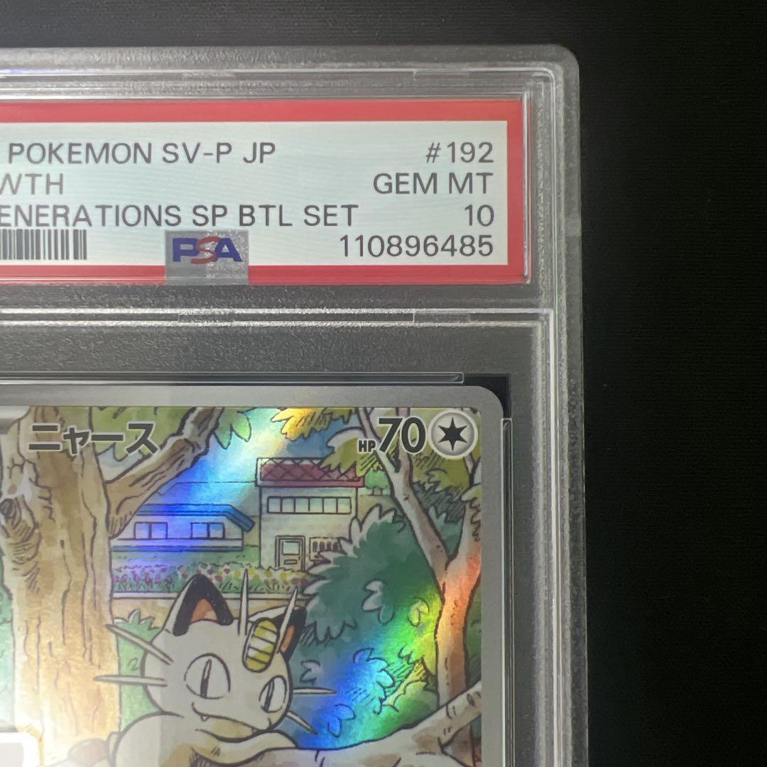 PSA10 ニャース プロモ AR