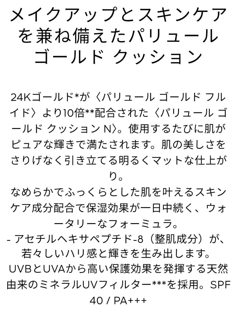 Guerlain クッションファンデーション N 00N　リフィル