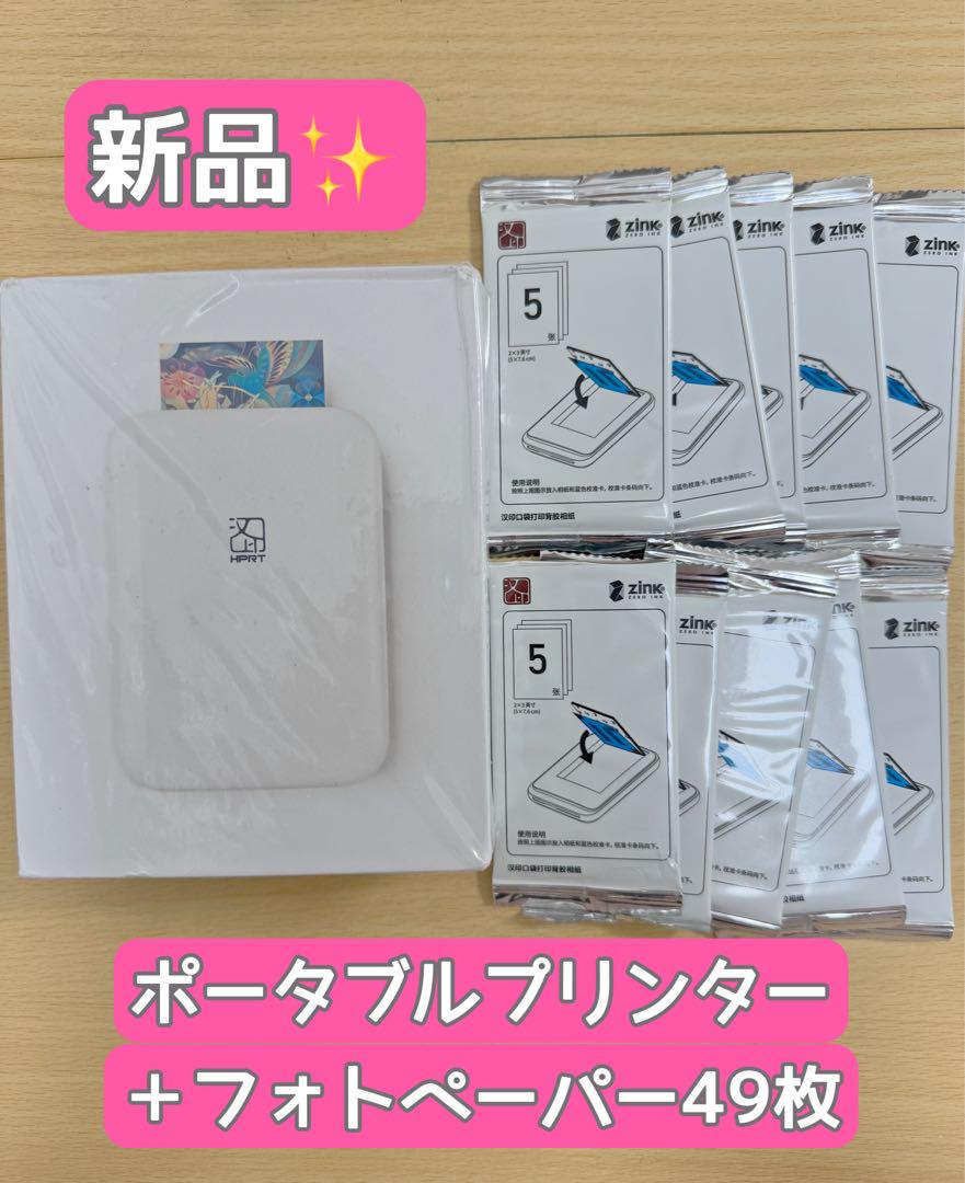 新品HPRTポータブルミニフォトプリンターZINKフォトペーパー49枚セット売り