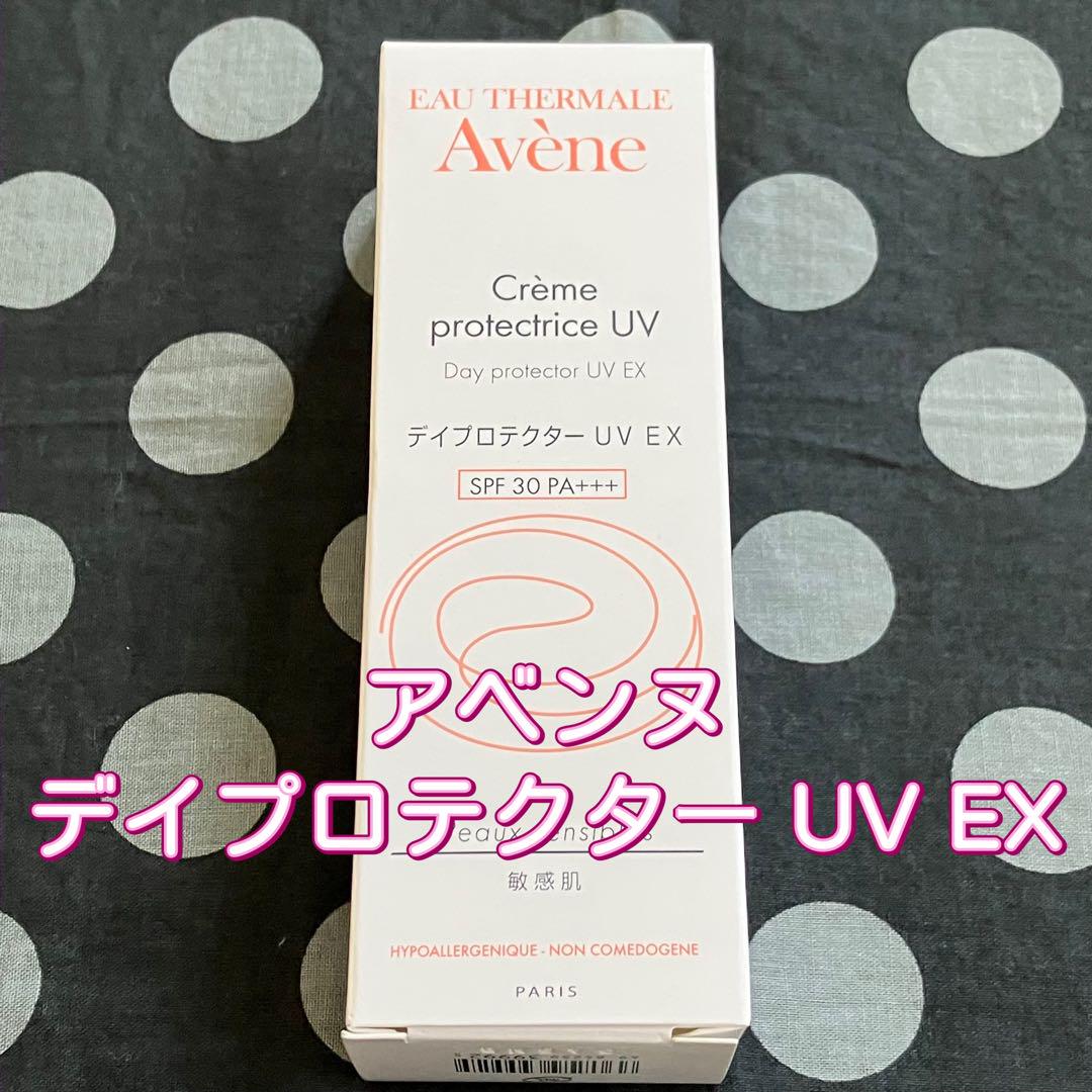 資生堂 Avene アベンヌ デイプロテクターUV EX 40ml 日中用美容