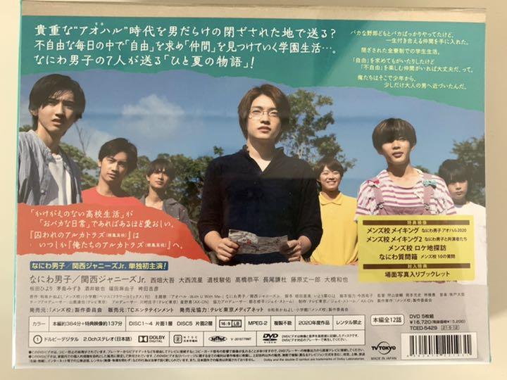 メンズ校 DVD-BOX[5枚組]／クリアファイル
