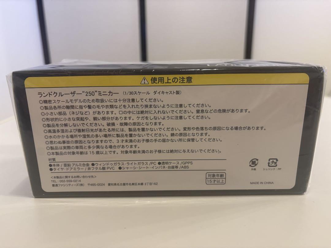 ランドクルーザー\"250\"　★非売品★