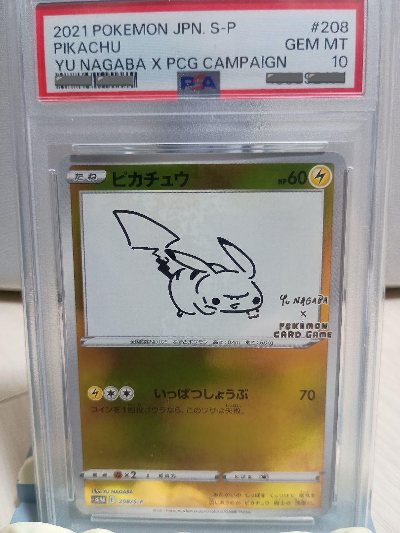2021 ピカチュウ Yu Nagaba PSA 10 ポケモンカードゲーム