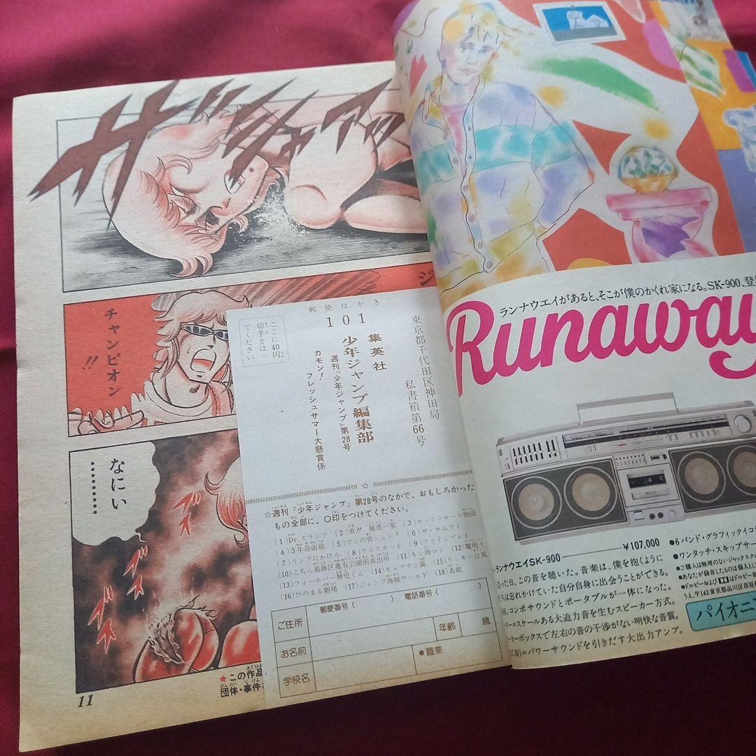 【当時物美品】週刊 少年 ジャンプ 1981年28号 漫画 アニメ