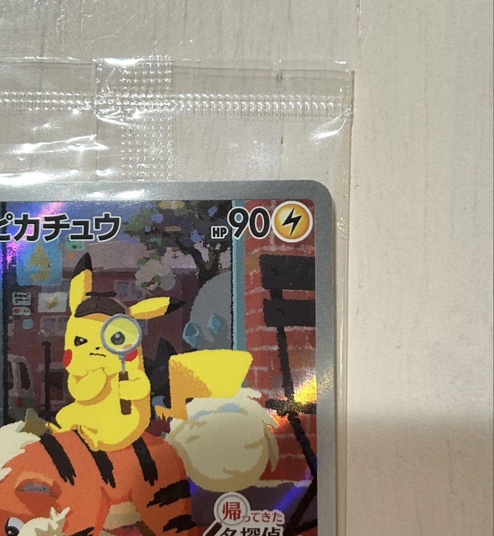 【未開封】名探偵 ピカチュウ プロモ 名探偵ピカチュウ 未開封 プロモ - メルカリ