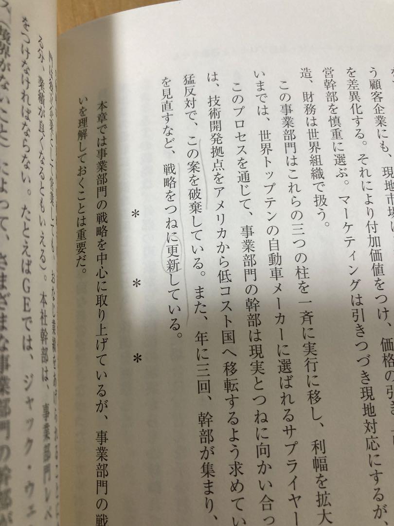 経営は「実行」 : 明日から結果を出すための鉄則