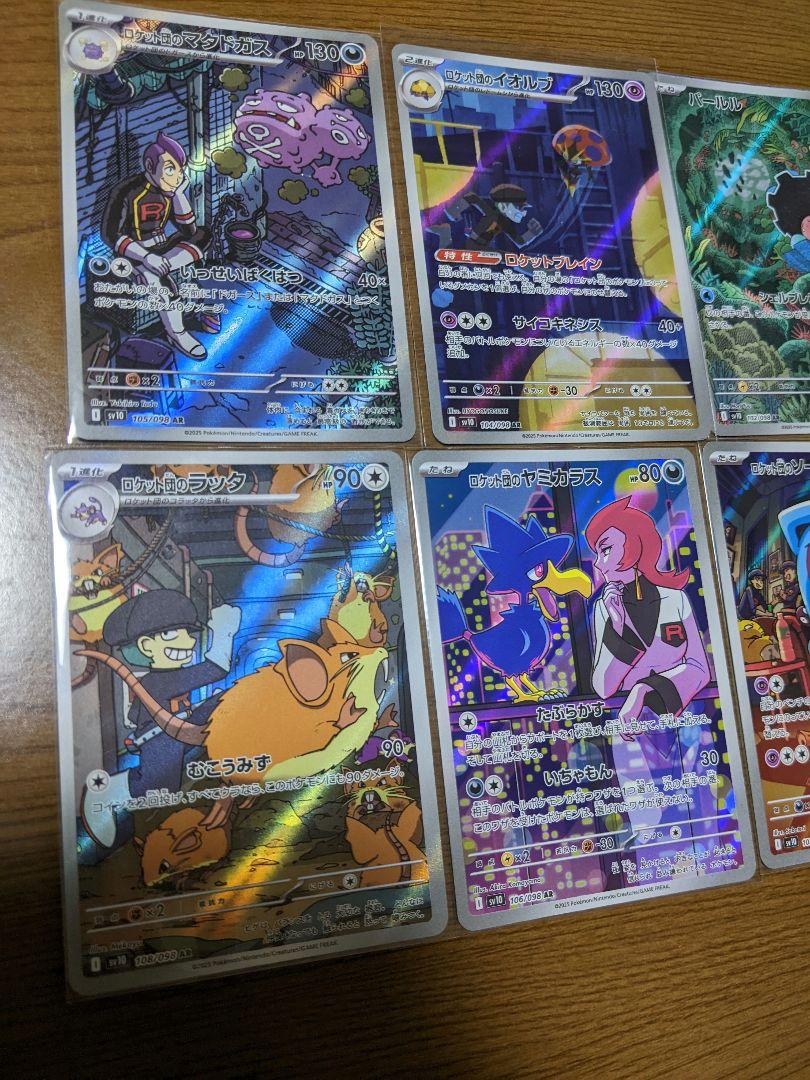 ポケモンカード ロケット団の栄光 ロケット団のニャース AR まとめ