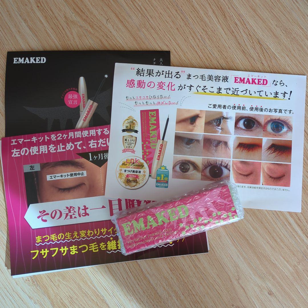 エマーキット  2mL新品