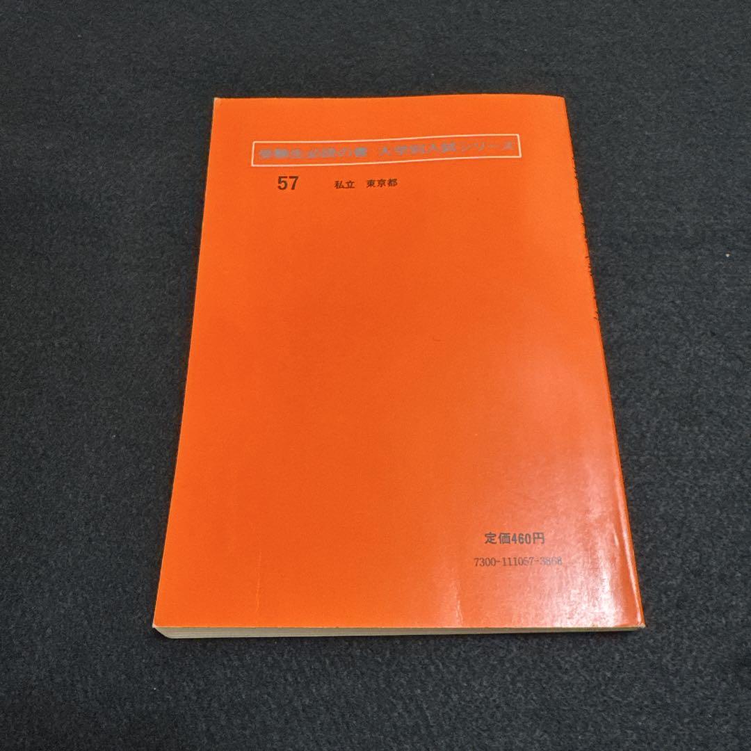 早稲田大学　教育学部　文系　1972年版　赤本 赤本 早稲田大学 教育学部 文科系 文系 1986年～2021年 36年分