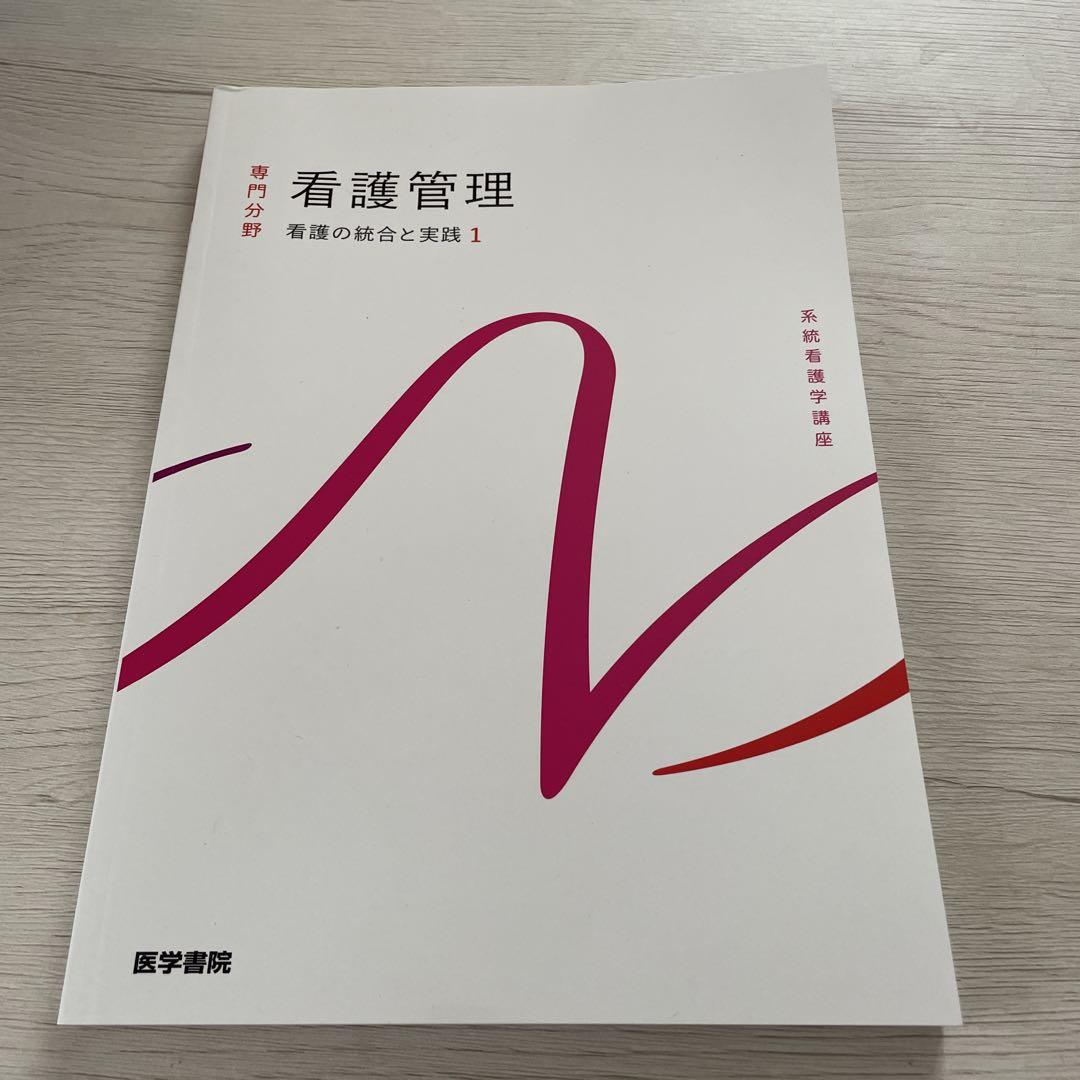 系統看護学講座. 専門分野[30] - メルカリ