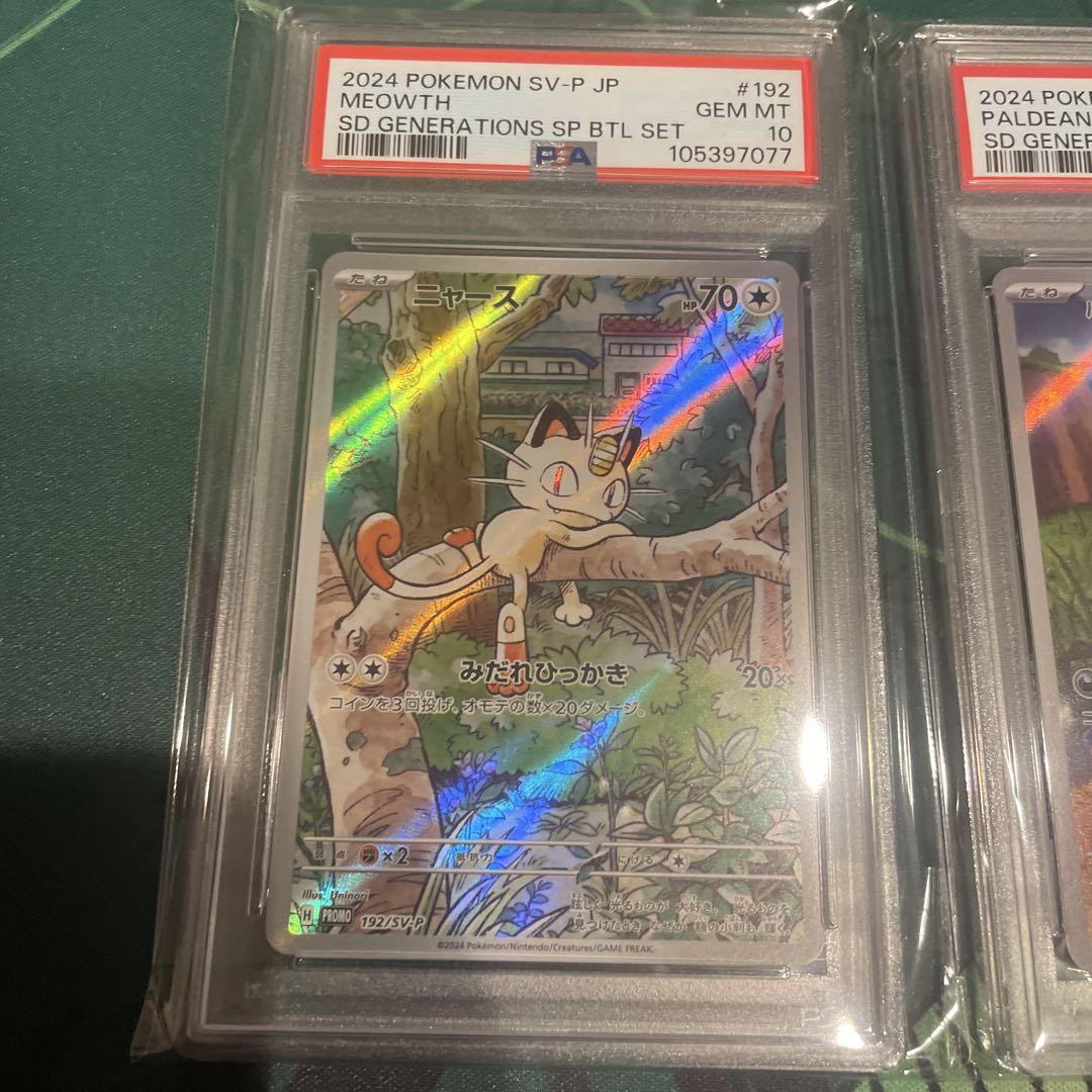 ニャース AR パルデアウパー AR PSA10 プロモ連番セット