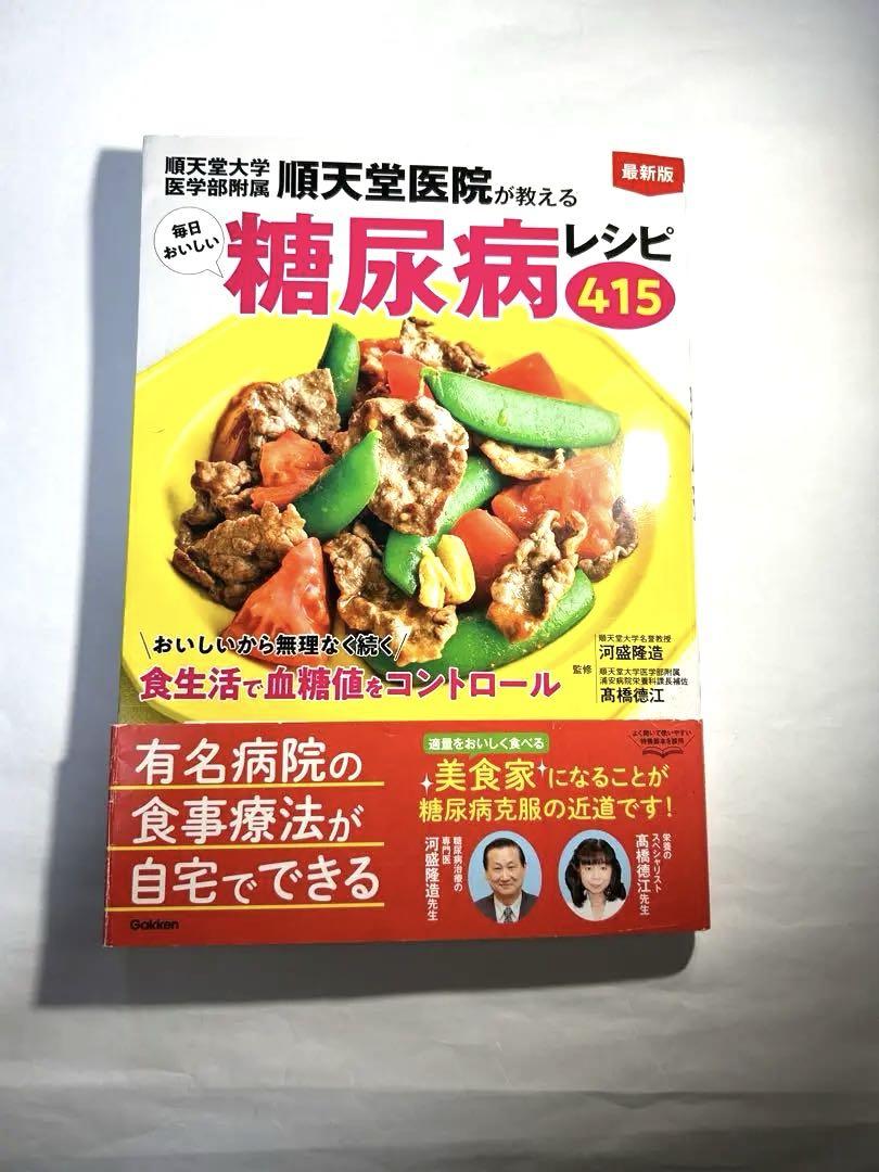 順天堂医院のおいしい肝臓病レシピ ― 組み合わせ自由自在300
