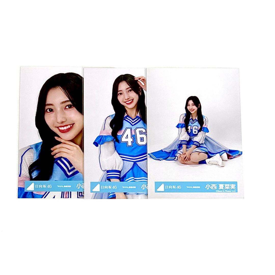 日向坂46 小西夏菜実 直筆サイン ネイビーサンタ衣装 ヨリ 日向坂46 小西夏菜実 直筆サイン ネイビーサンタ衣装 ヨリ