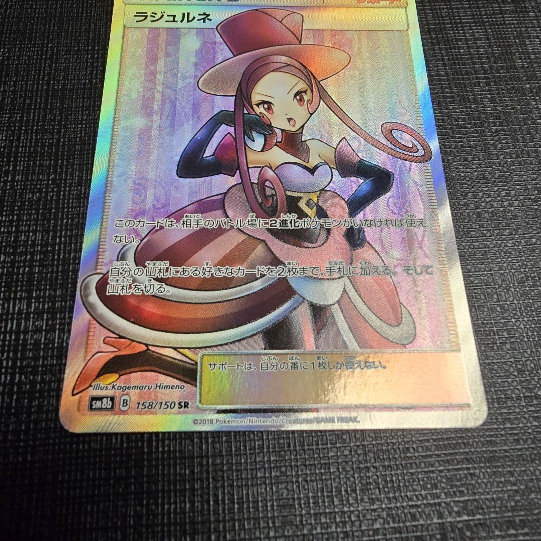 ポケカ　ルミタン、ラジュルネ、ルスワール、ラニュイ SR4枚セット