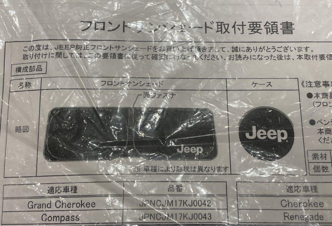 【新品未開封】JEEP 純正 フロントサンシェード wrangler ラングラー