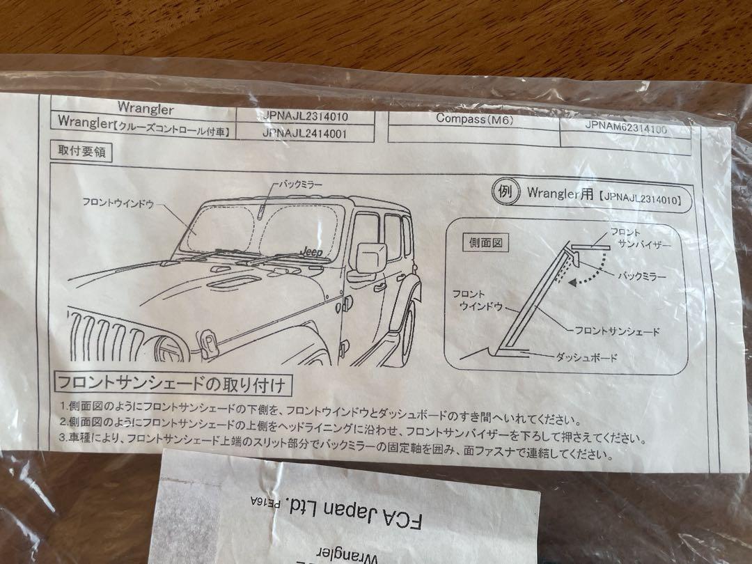 【新品未開封】JEEP 純正 フロントサンシェード wrangler ラングラー