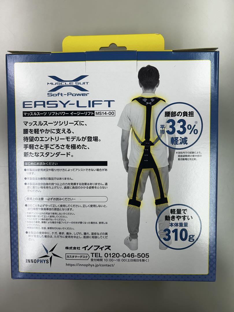【新品・未使用 残り1点】マッスルスーツ ソフトパワー イージーリフト