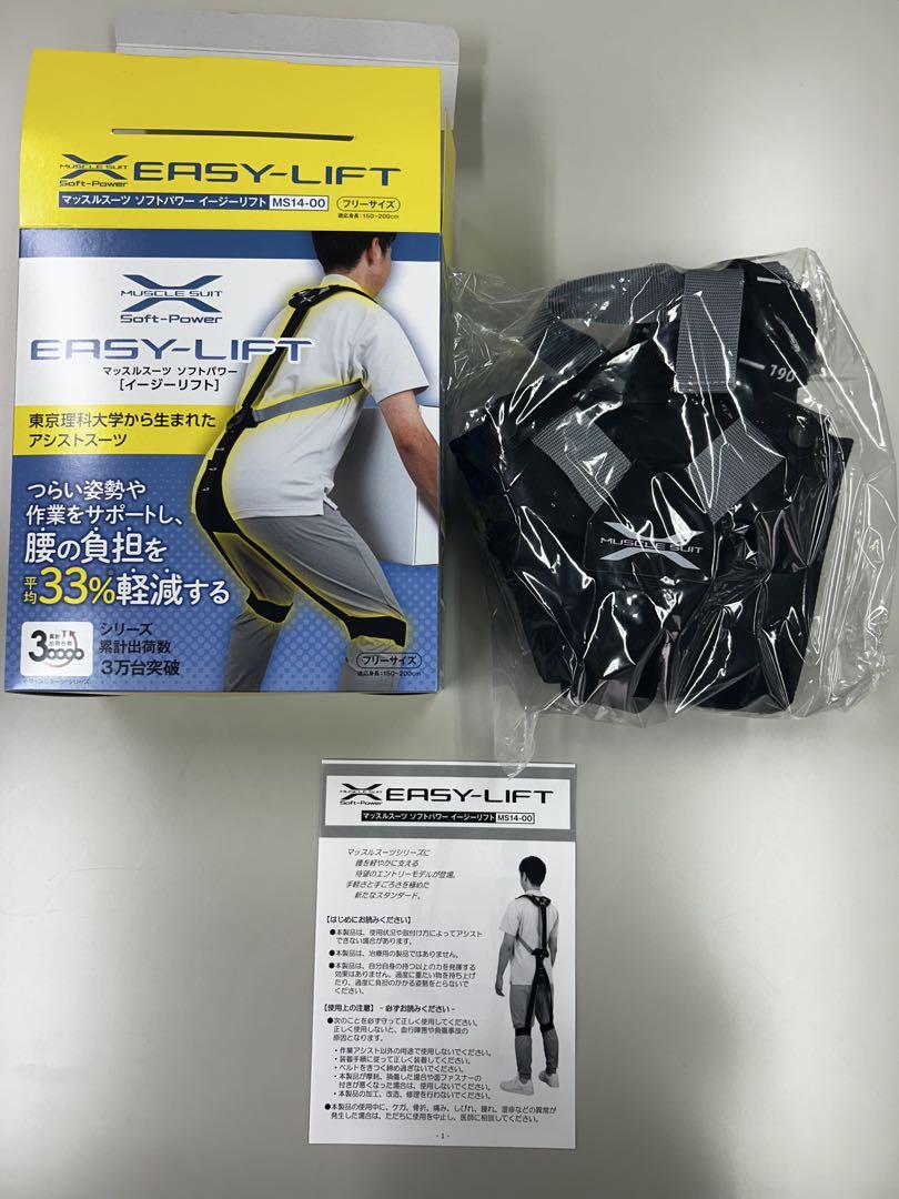 【新品・未使用 残り1点】マッスルスーツ ソフトパワー イージーリフト