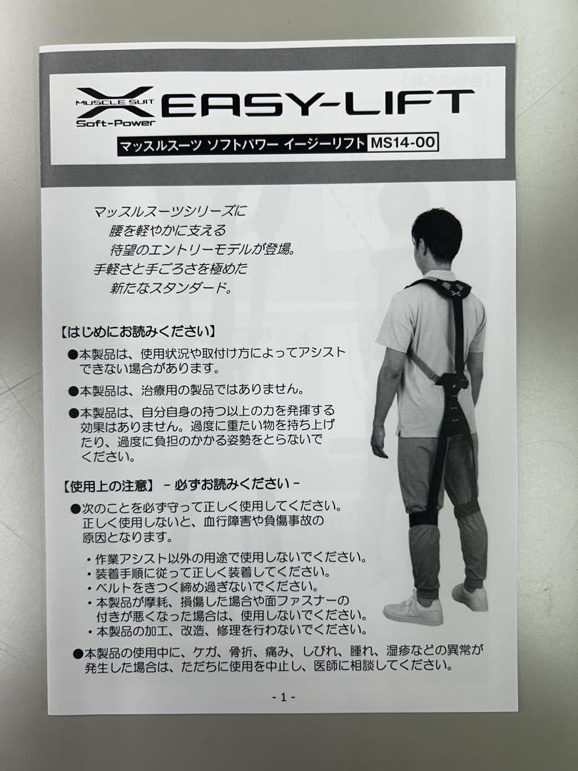 【新品・未使用 残り1点】マッスルスーツ ソフトパワー イージーリフト