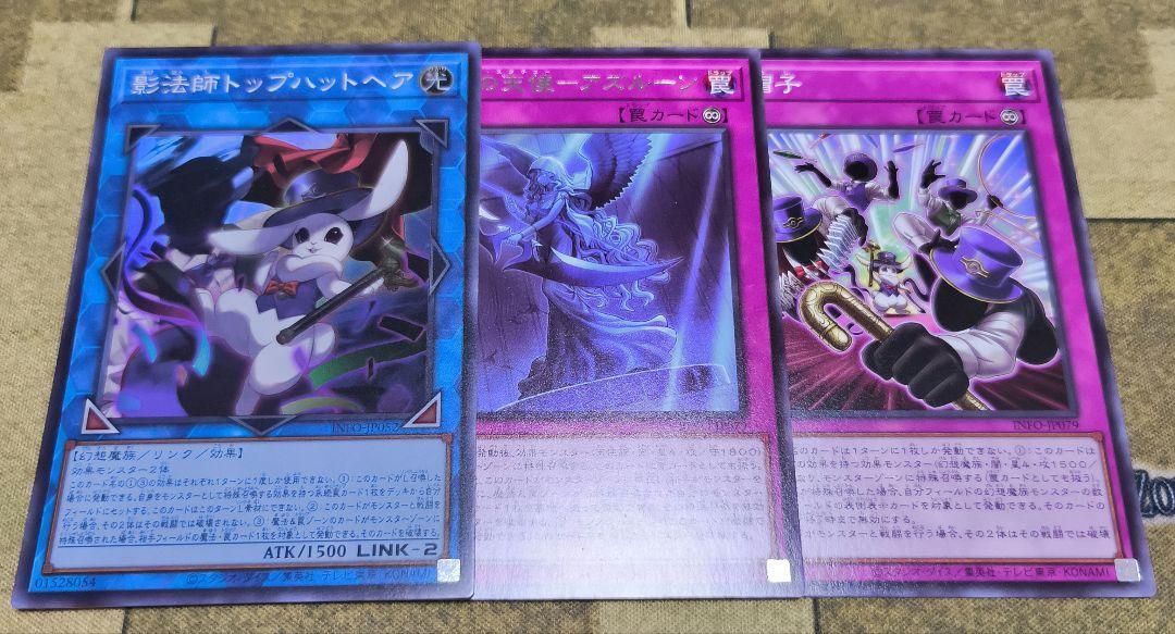 遊戯王 影法師トップハットヘア 影帽子 碑像の天使アズルーン