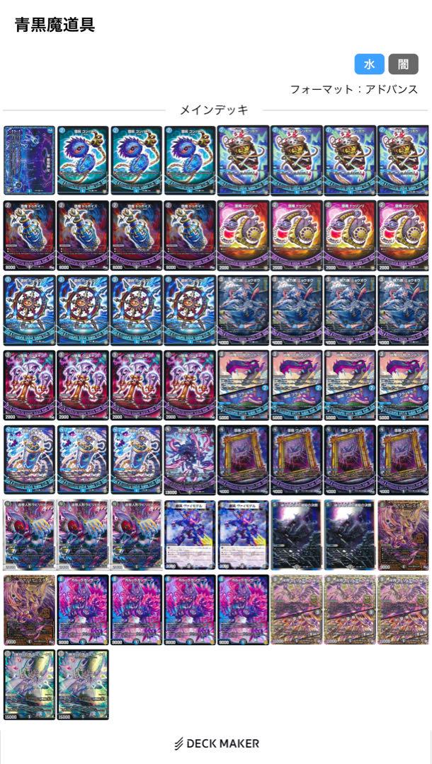 青黒魔道具