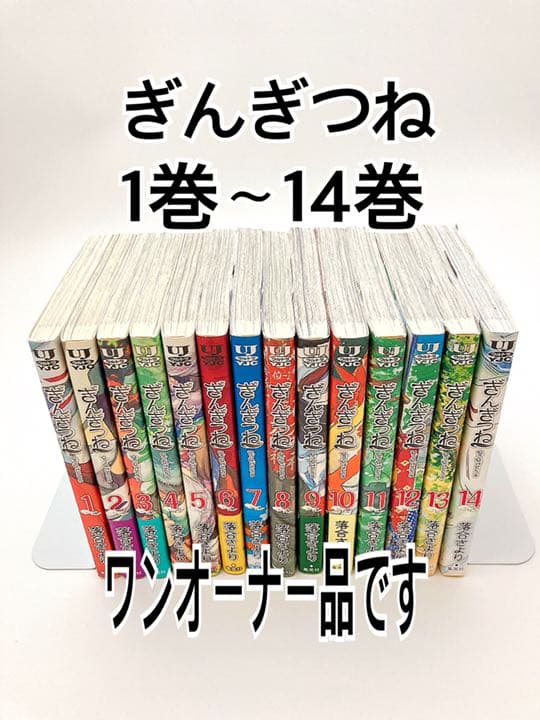 ぎんぎつね 1巻 14巻 Alcosafeparking Org